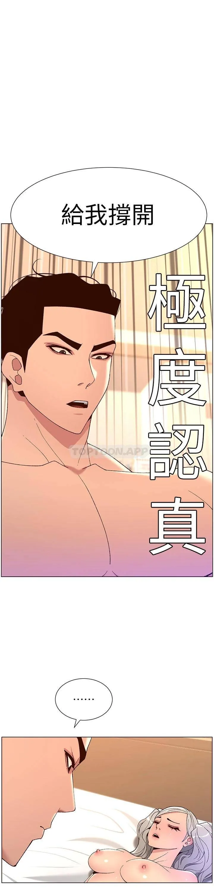 帝王App 第38话 给医生检查巨鵰