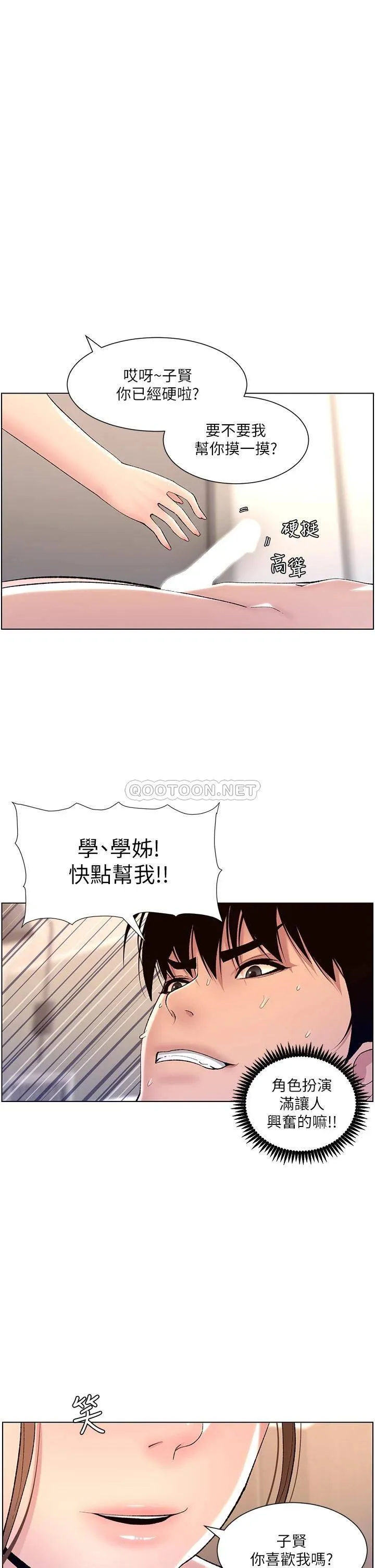 帝王App 第15话 拜托让我射…!