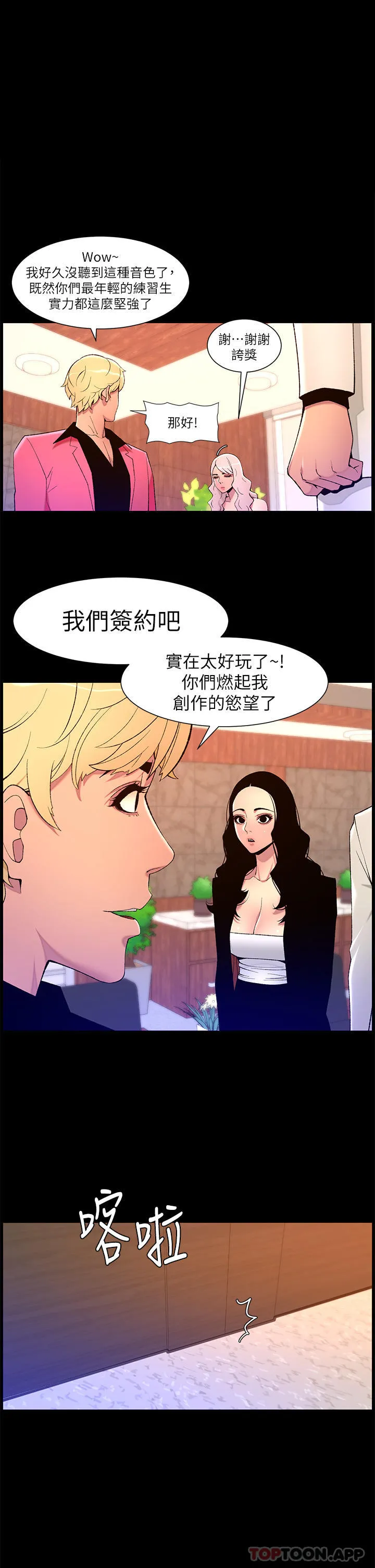 帝王App 第71话-新來的信徒