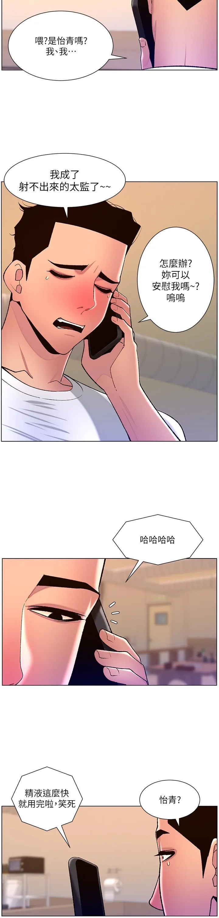 帝王App 第88话 动我女人者，死!