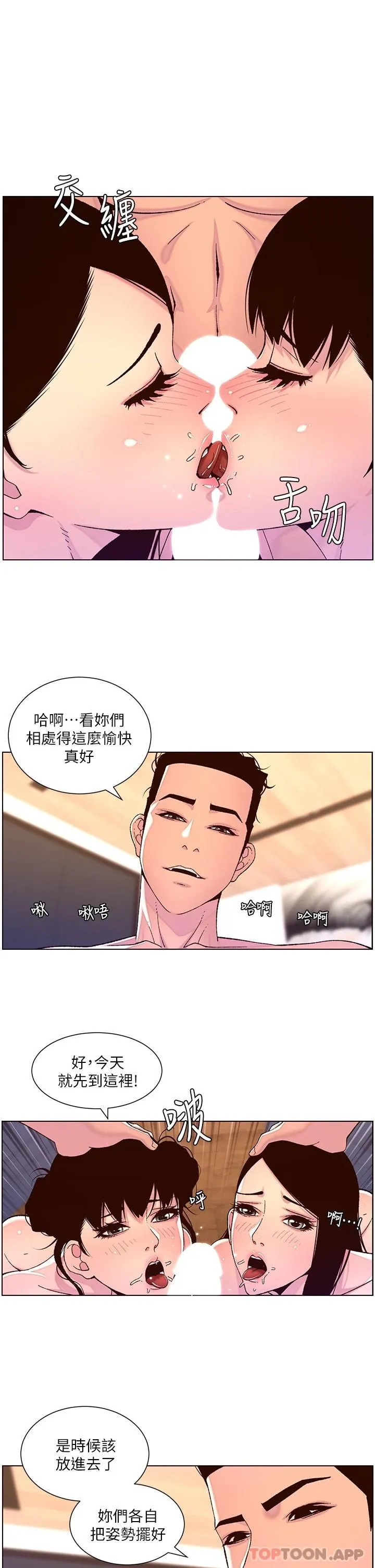 帝王App 第53话 双穴齐插的美妙滋味