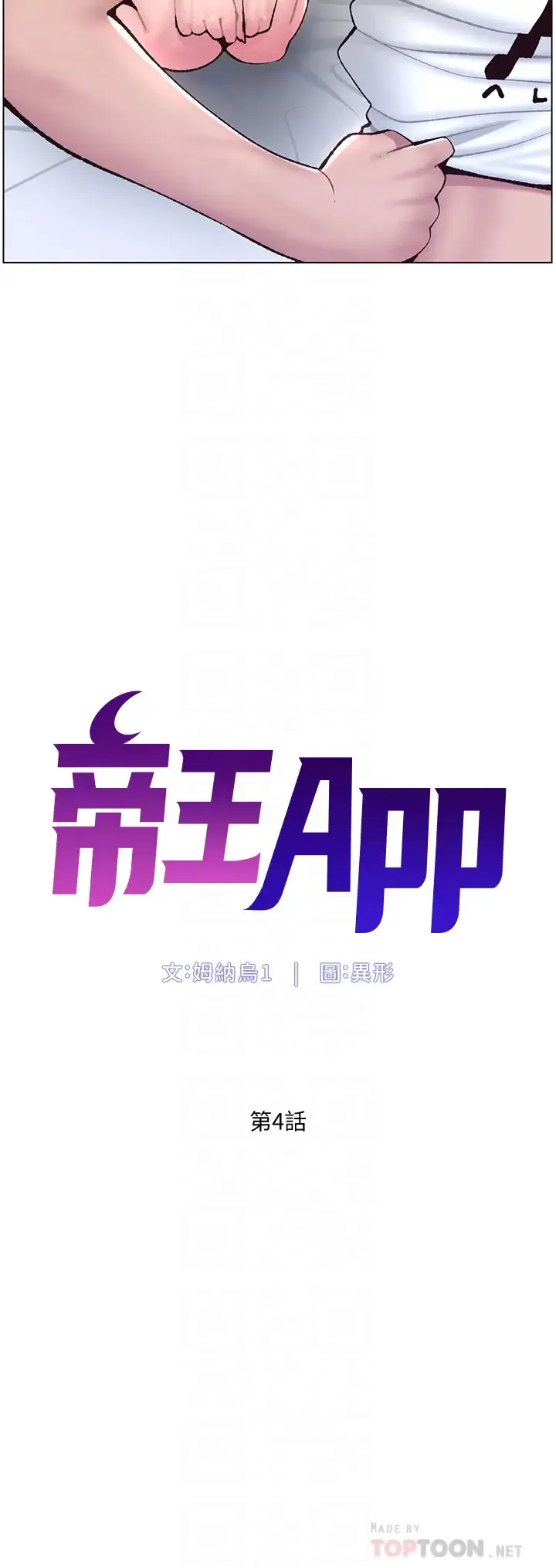 帝王App 第4话 主人，请你再上我一次