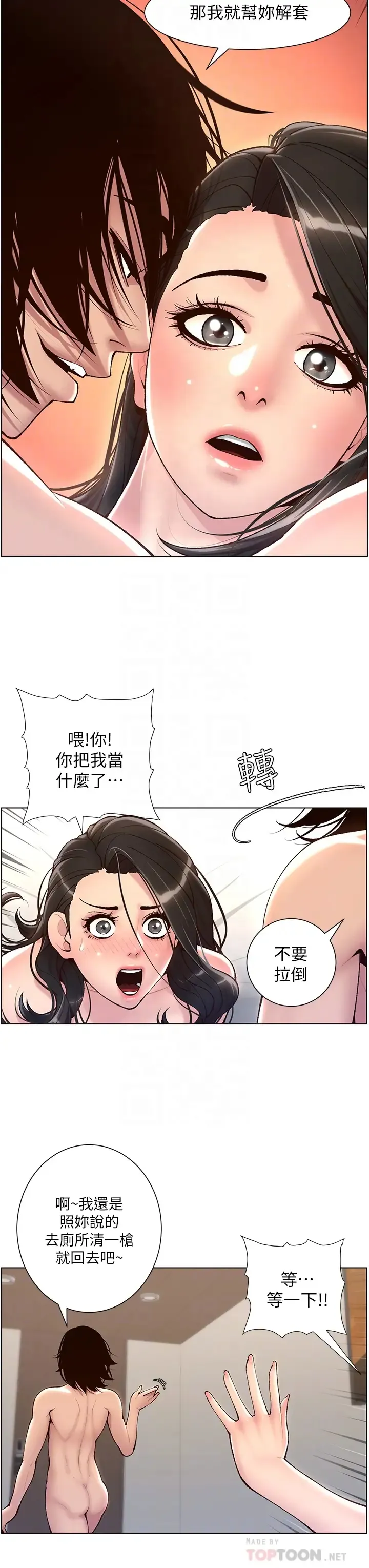 帝王App 第3话 让你爽到不要不要
