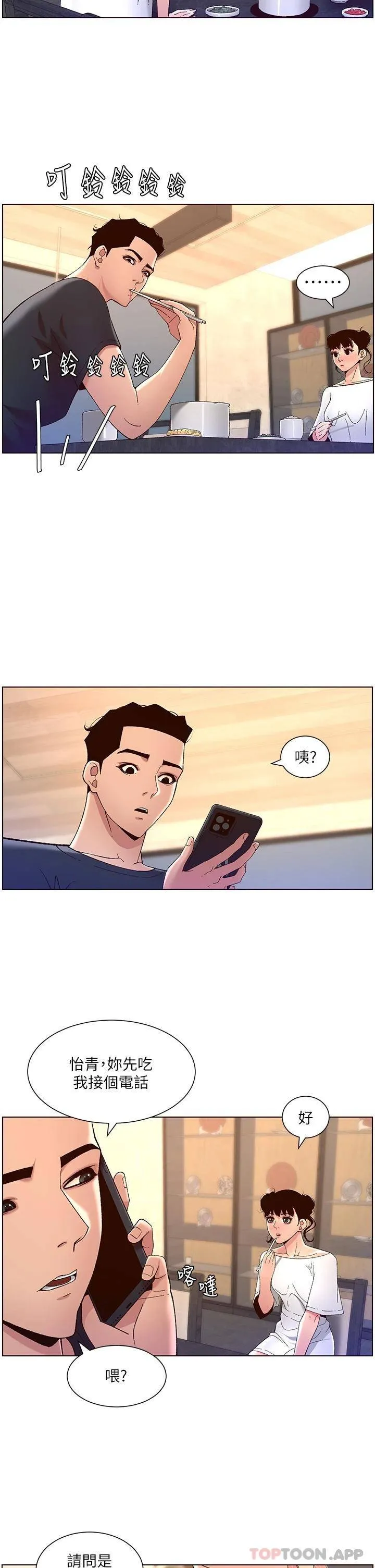 帝王App 第43话 我要葛格的圣水!