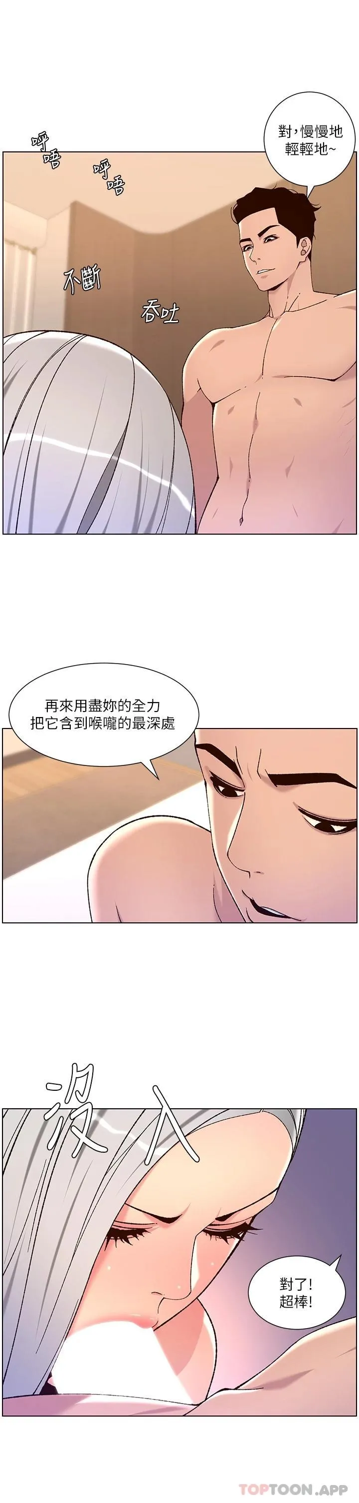 帝王App 第63话-人体叠叠乐