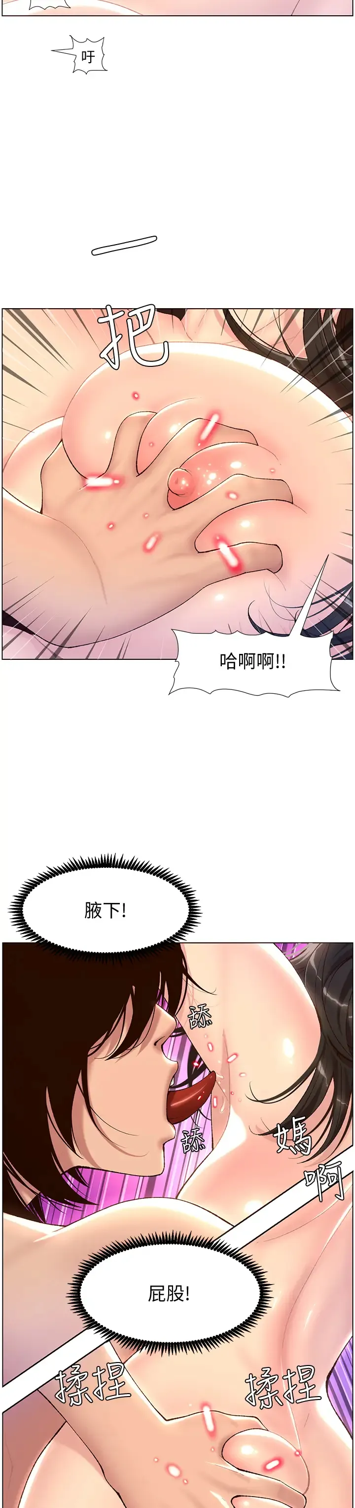 帝王App 第3话 让你爽到不要不要