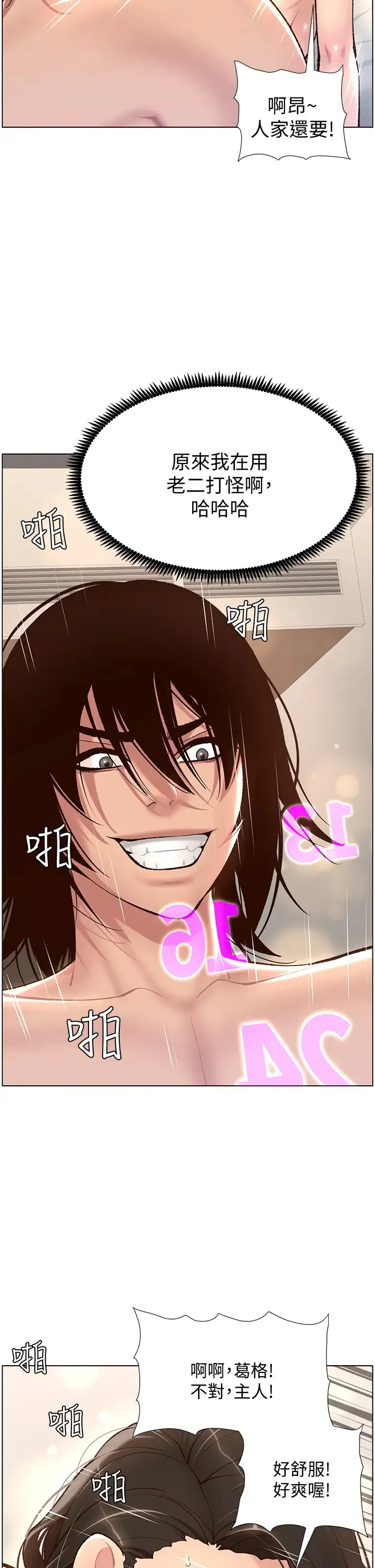 帝王App 第3话 让你爽到不要不要