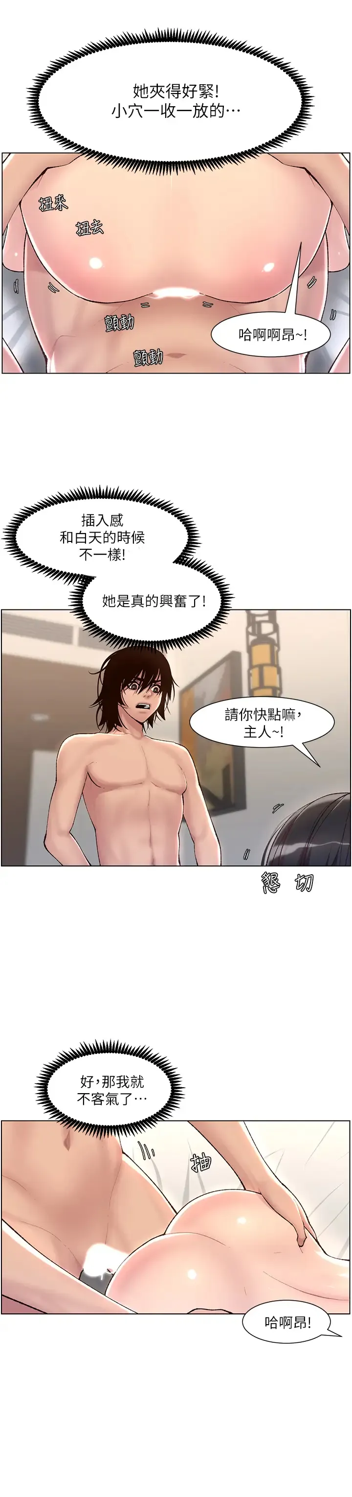 帝王App 第3话 让你爽到不要不要