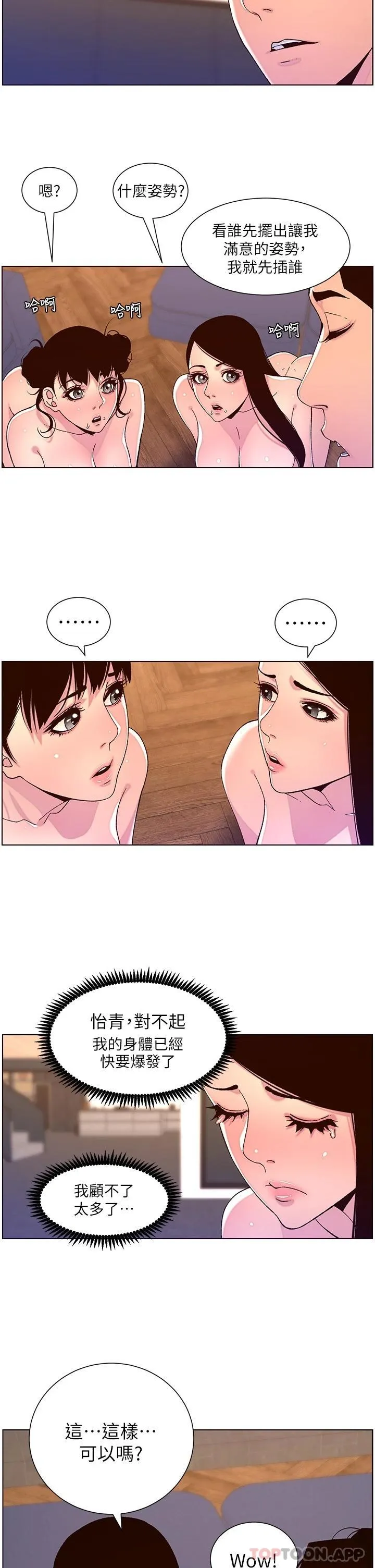 帝王App 第53话 双穴齐插的美妙滋味