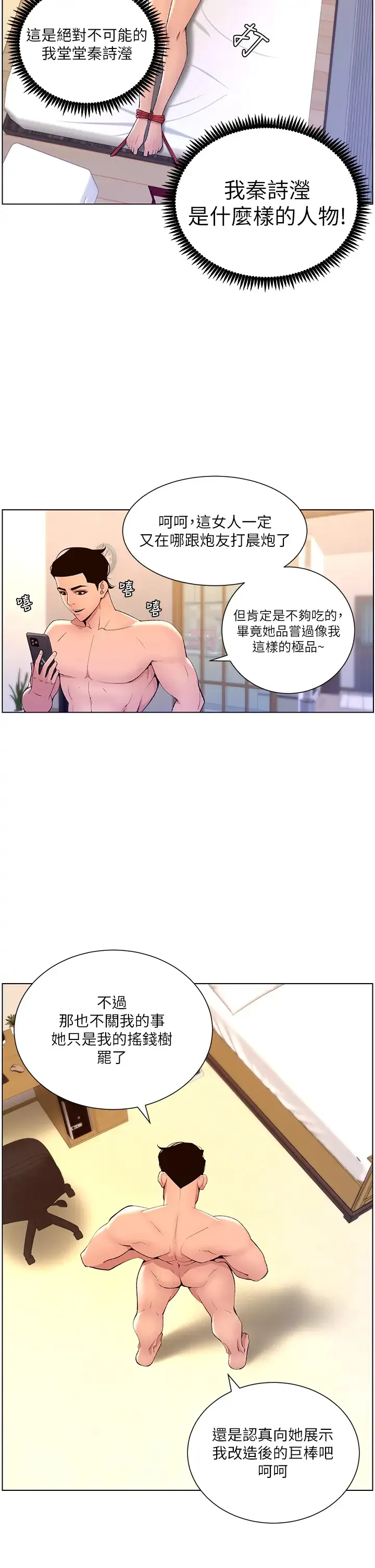 帝王App 第24话 想像母狗一样被操…!