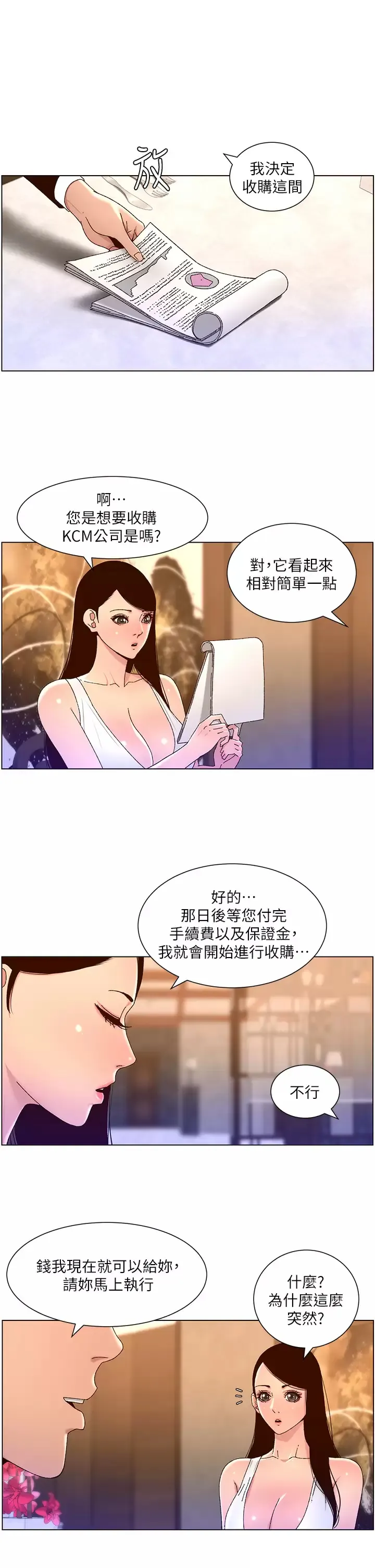 帝王App 第48话 口技突飞猛进的同居人