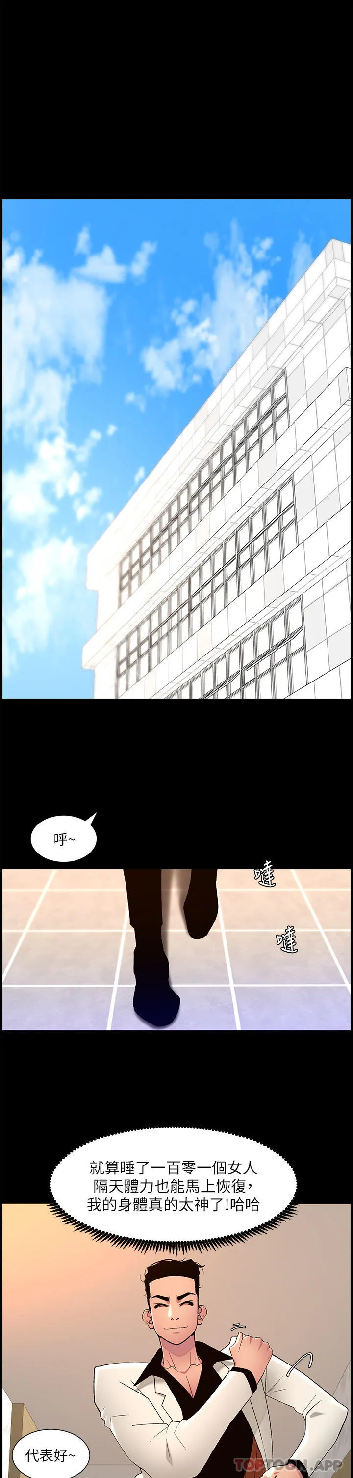 帝王App 第70话-神秘的不速之客