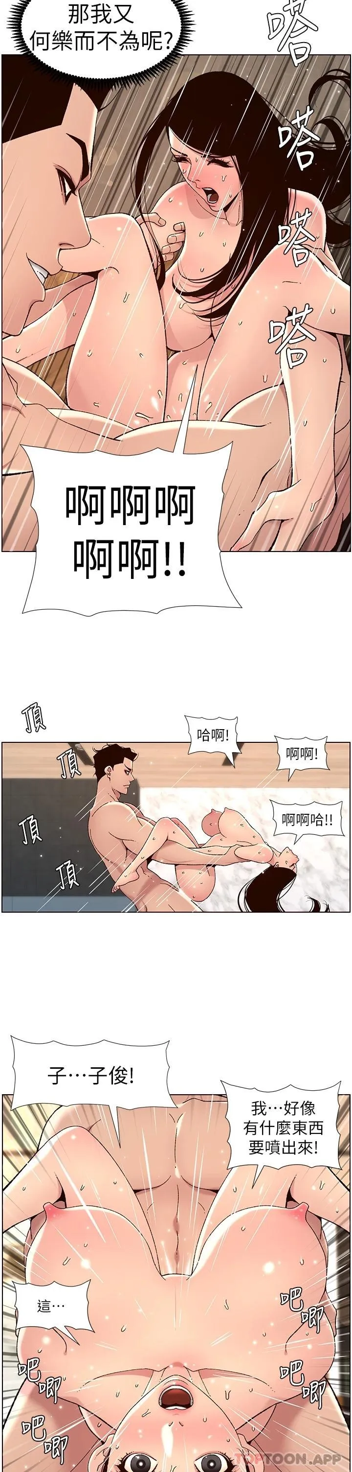 帝王App 第51话 目睹活春宫的怡青