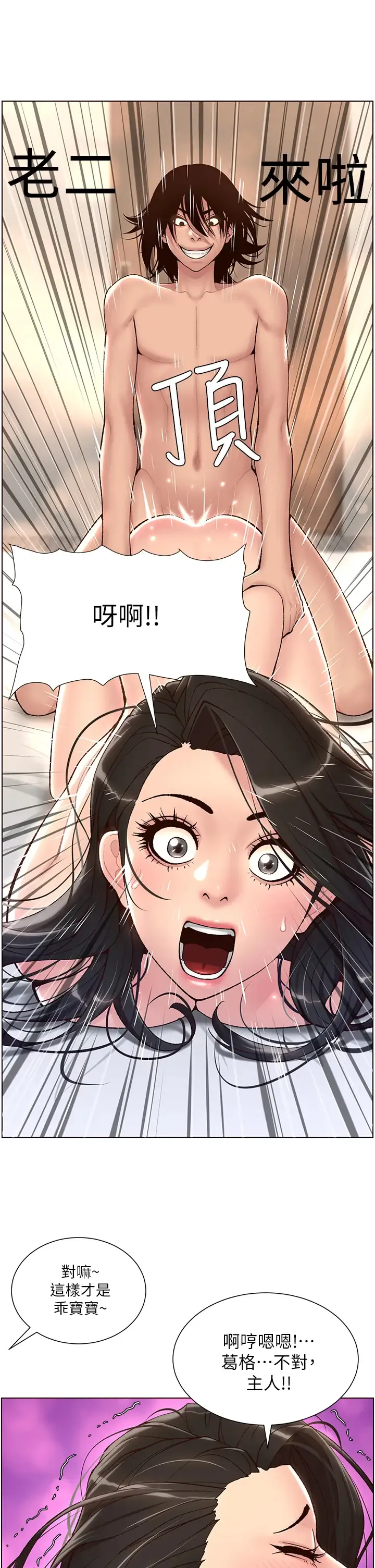 帝王App 第3话 让你爽到不要不要