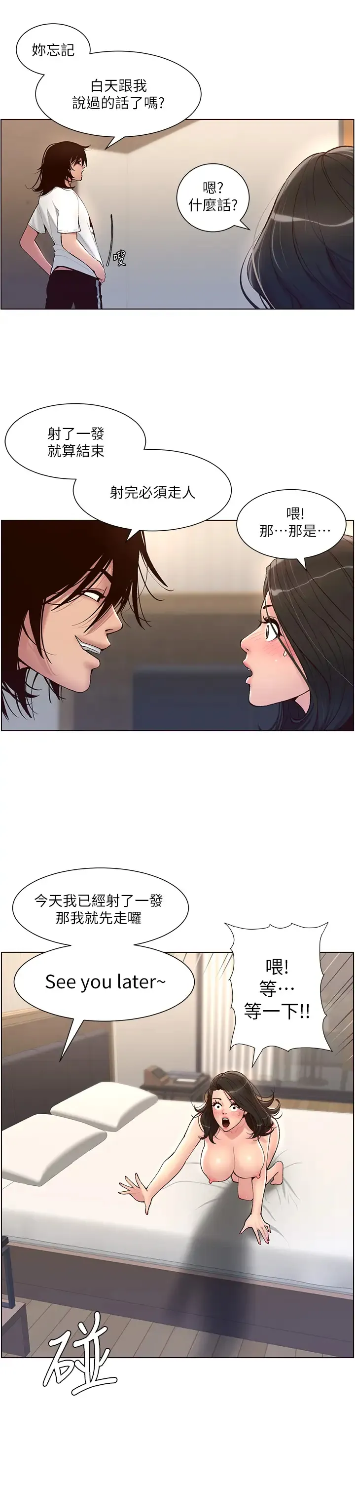 帝王App 第4话 主人，请你再上我一次