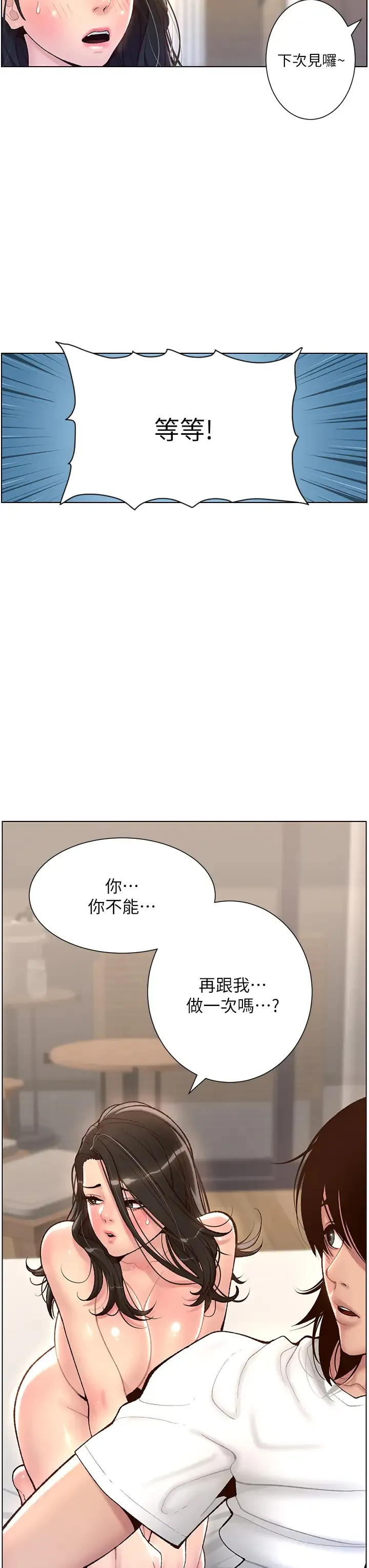 帝王App 第4话 主人，请你再上我一次
