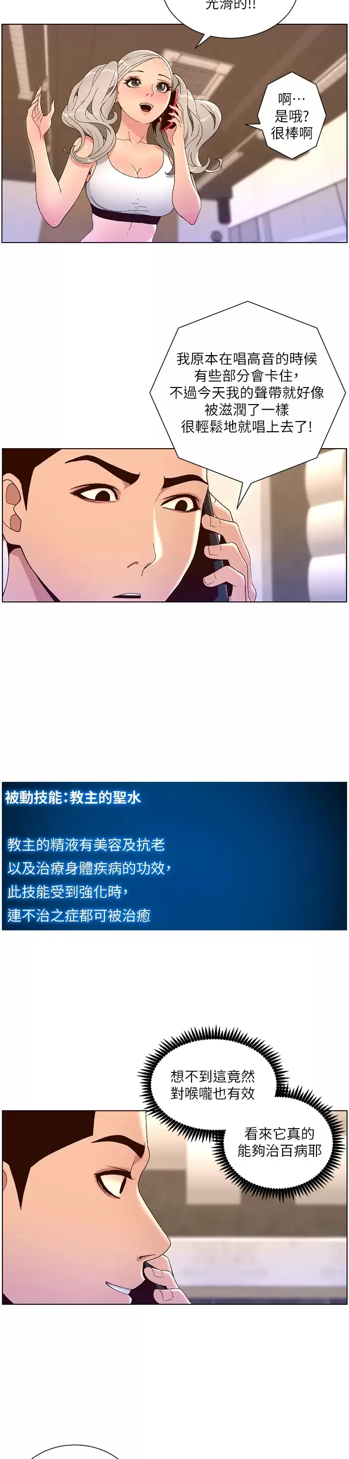 帝王App 第44话 被操晕的女练习生