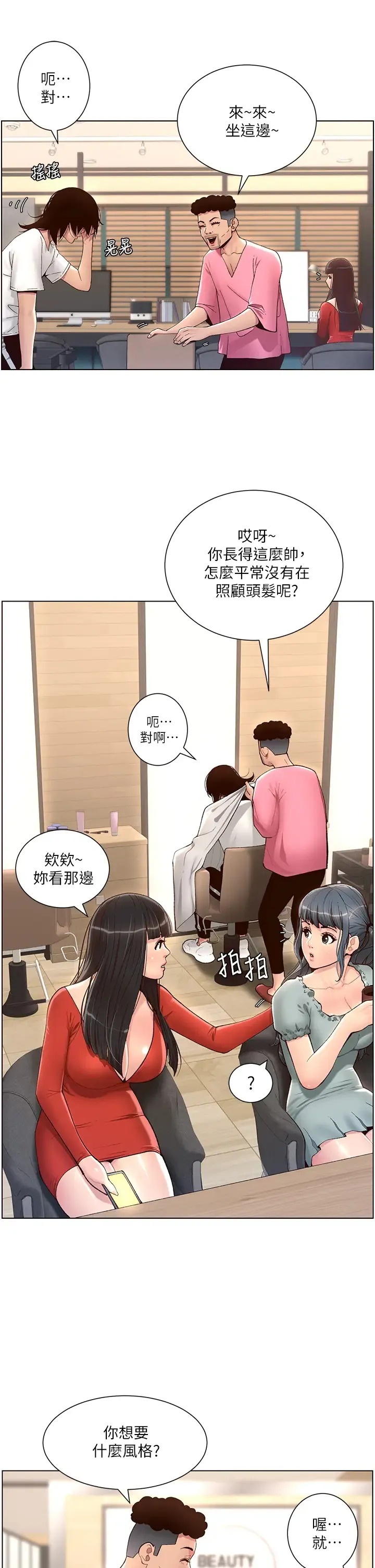 帝王App 第4话 主人，请你再上我一次