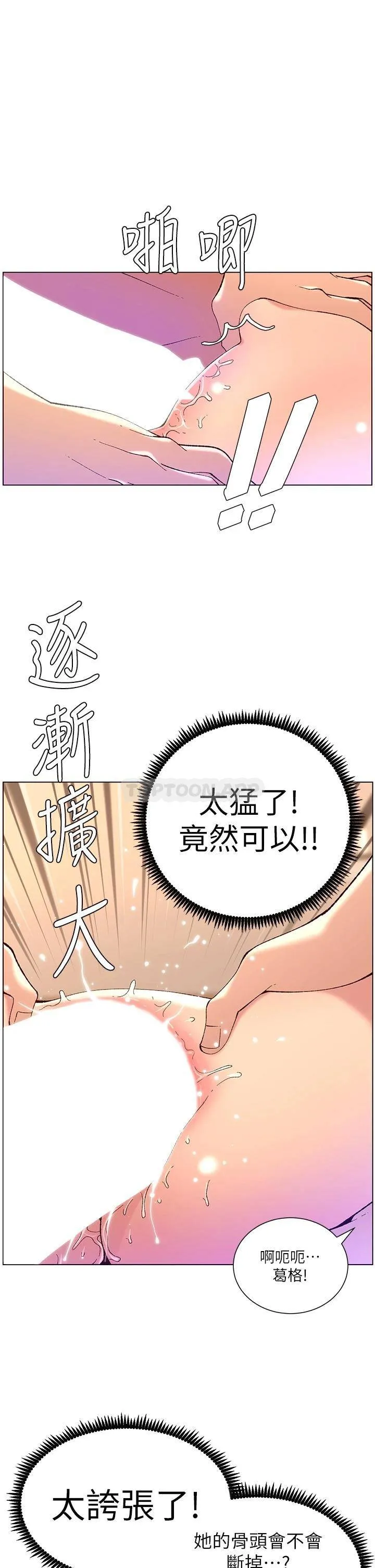 帝王App 第38话 给医生检查巨鵰