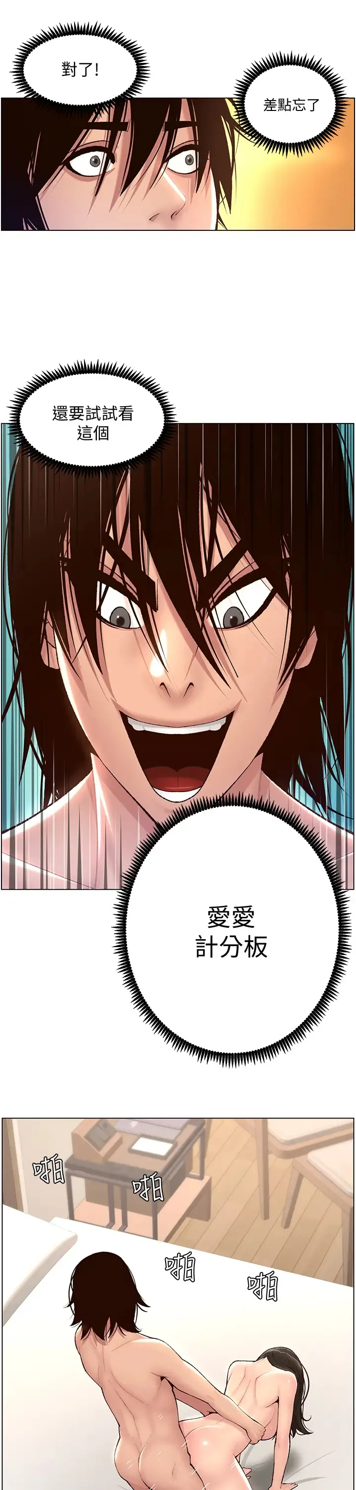 帝王App 第3话 让你爽到不要不要