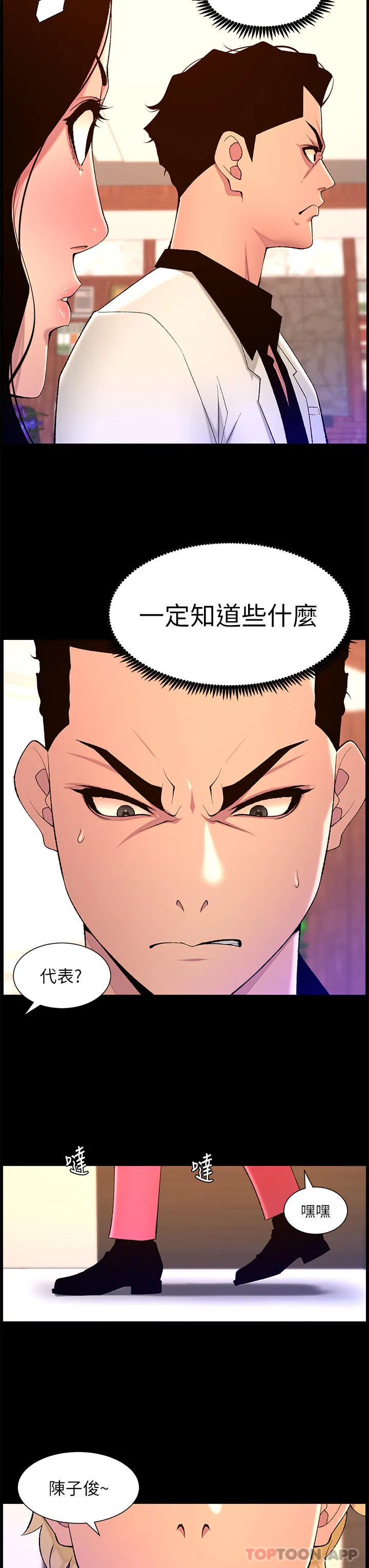 帝王App 第71话-新來的信徒