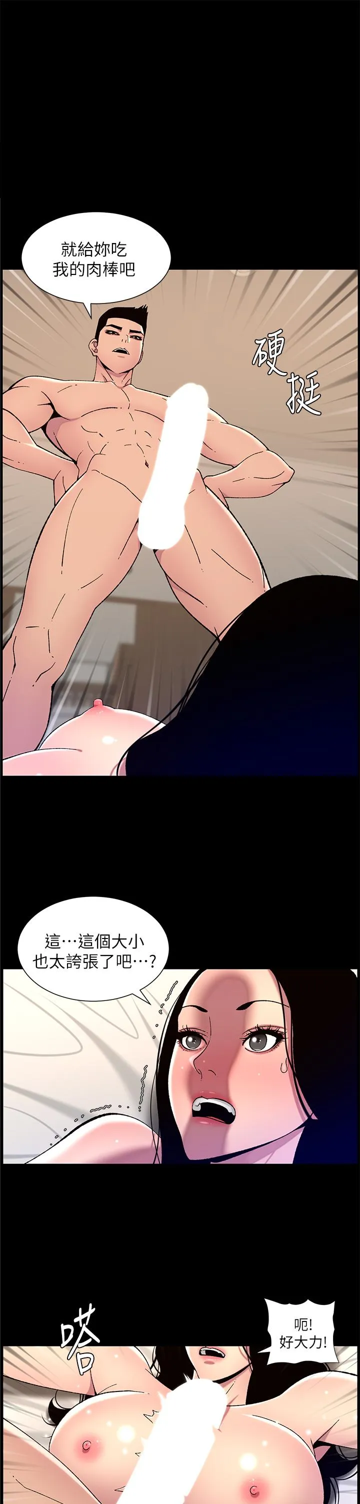 帝王App 第66话-真熙的Ｑ弹名器