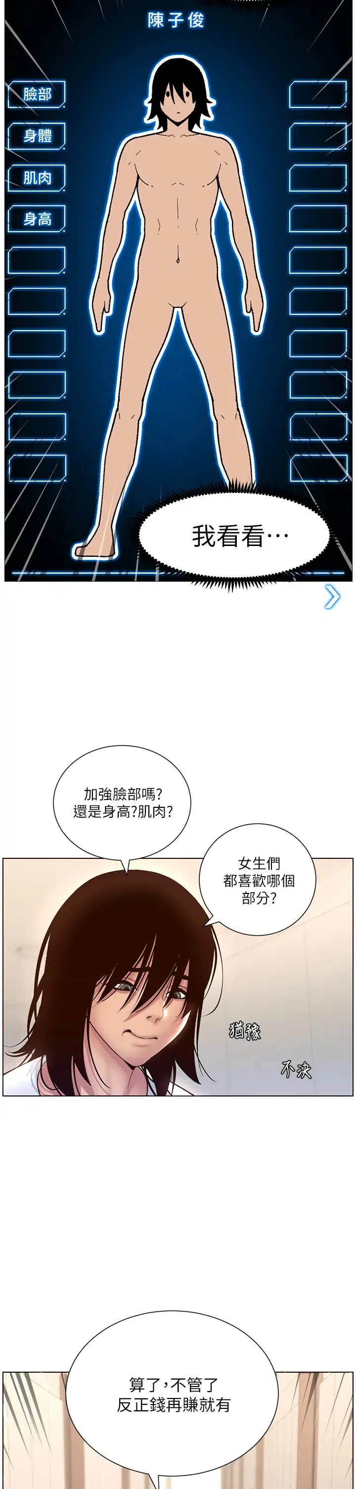 帝王App 第4话 主人，请你再上我一次