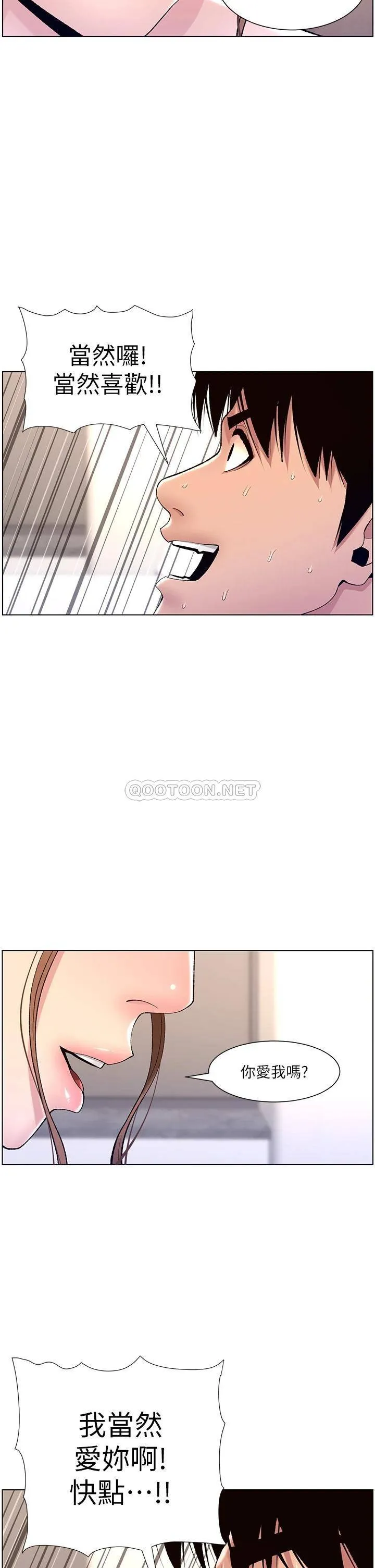 帝王App 第15话 拜托让我射…!