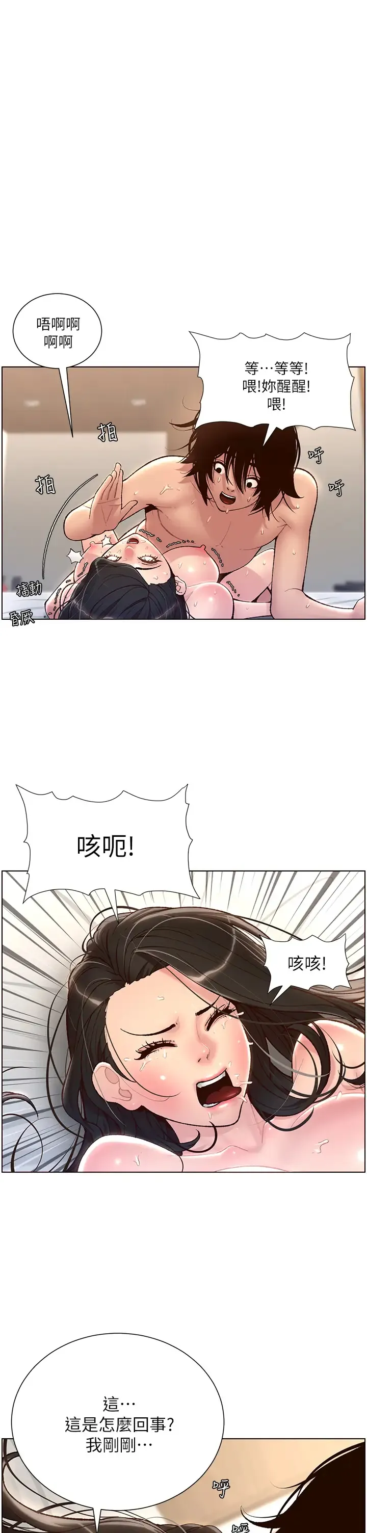 帝王App 第4话 主人，请你再上我一次