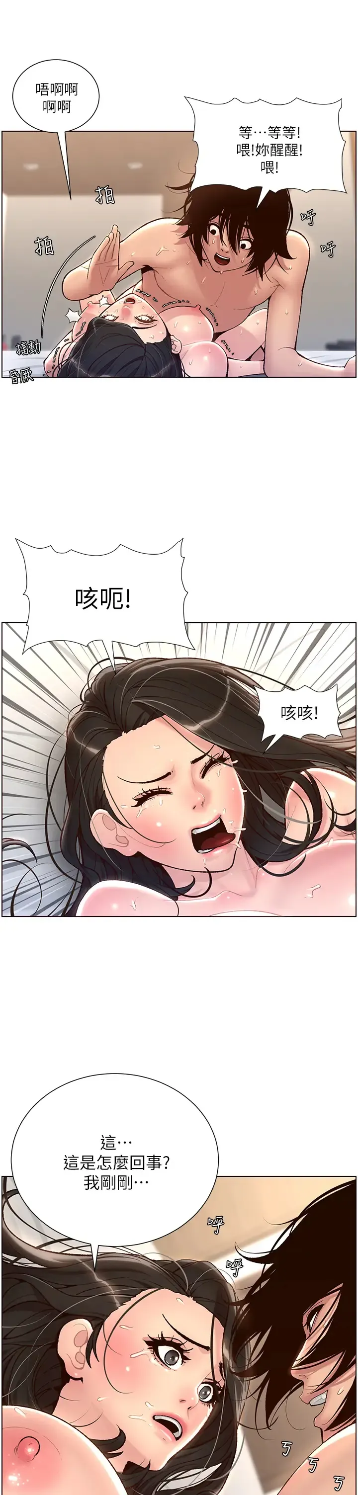 帝王App 第3话 让你爽到不要不要