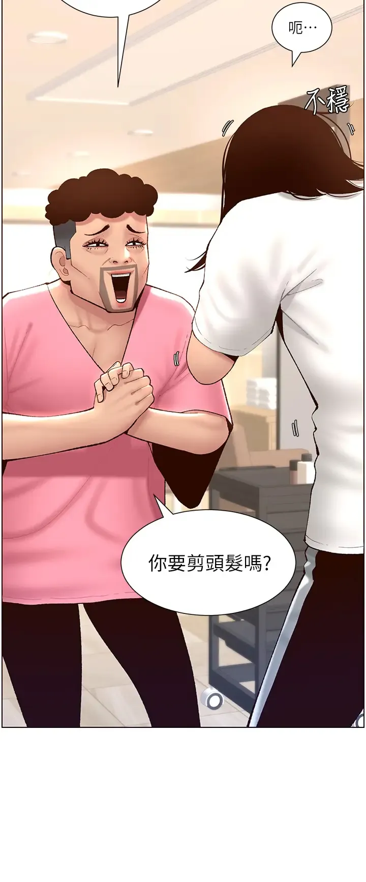 帝王App 第4话 主人，请你再上我一次
