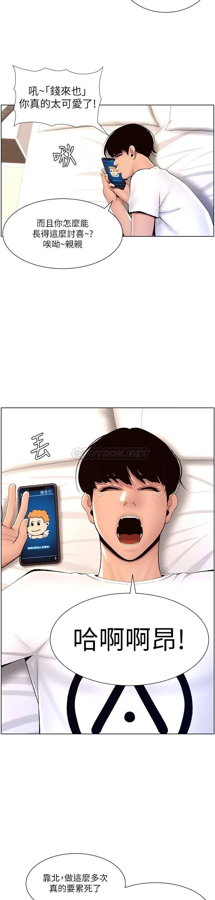 帝王App 第19话 人家的鲍鱼也很可口