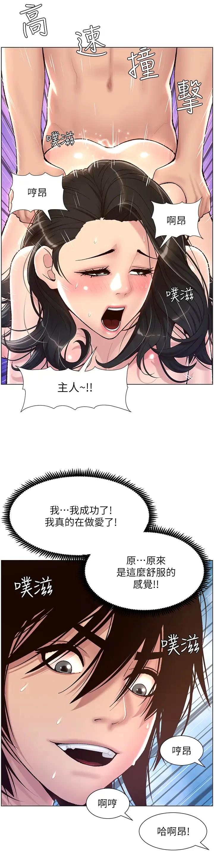 帝王App 第3话 让你爽到不要不要