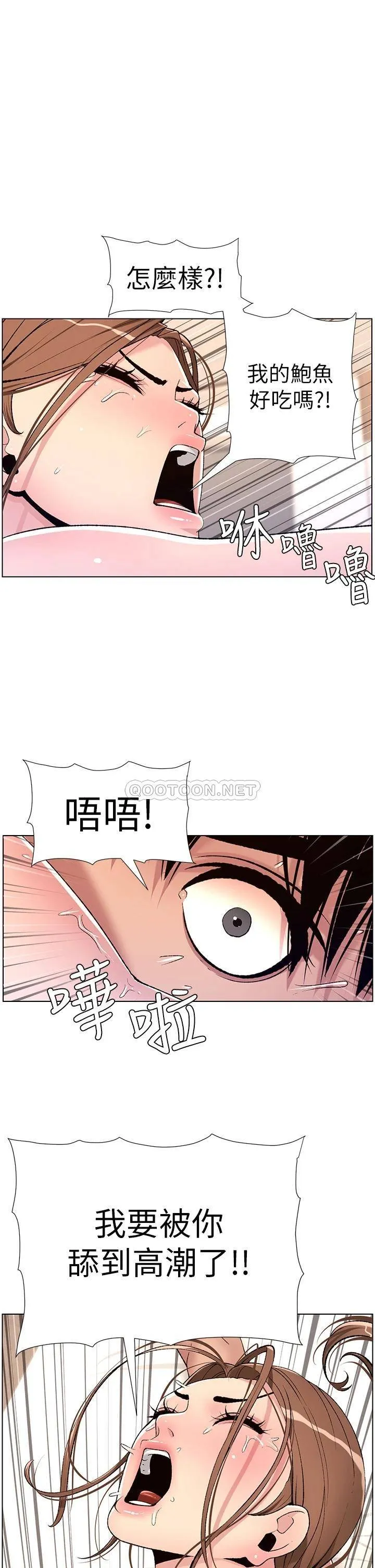 帝王App 第16话 你要当我的按摩棒吗?
