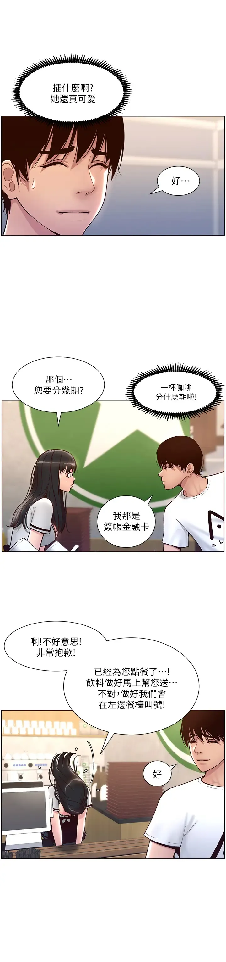帝王App 第4话 主人，请你再上我一次