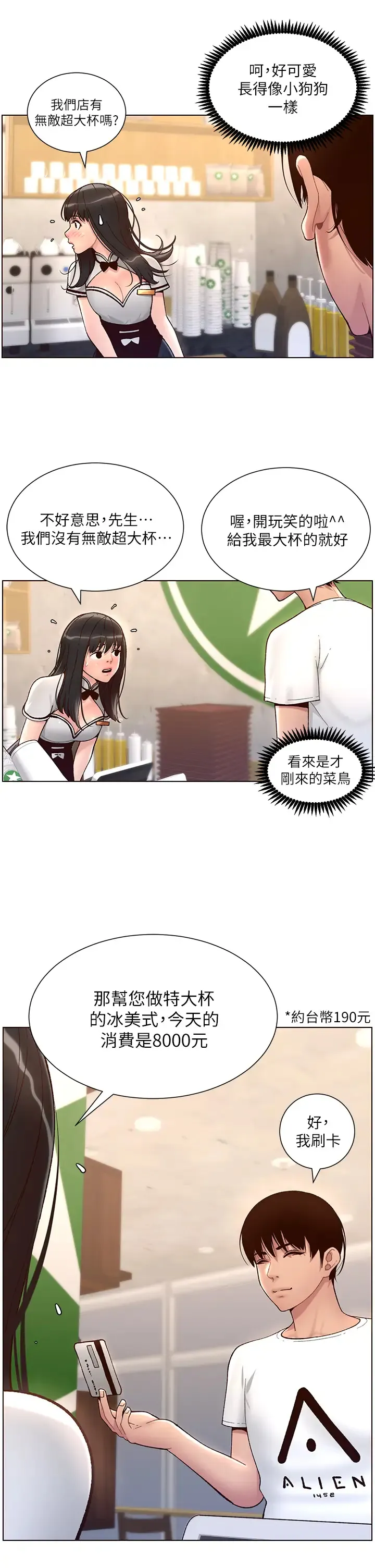 帝王App 第4话 主人，请你再上我一次