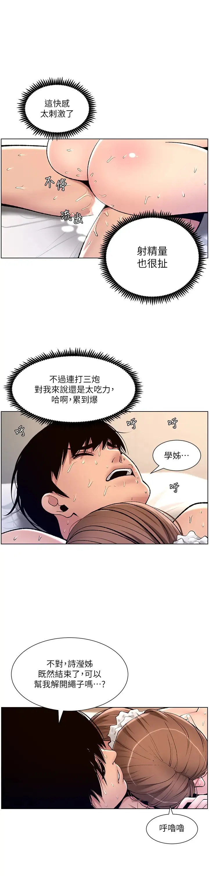帝王App 第17话 被神之手玩到泛滥成灾