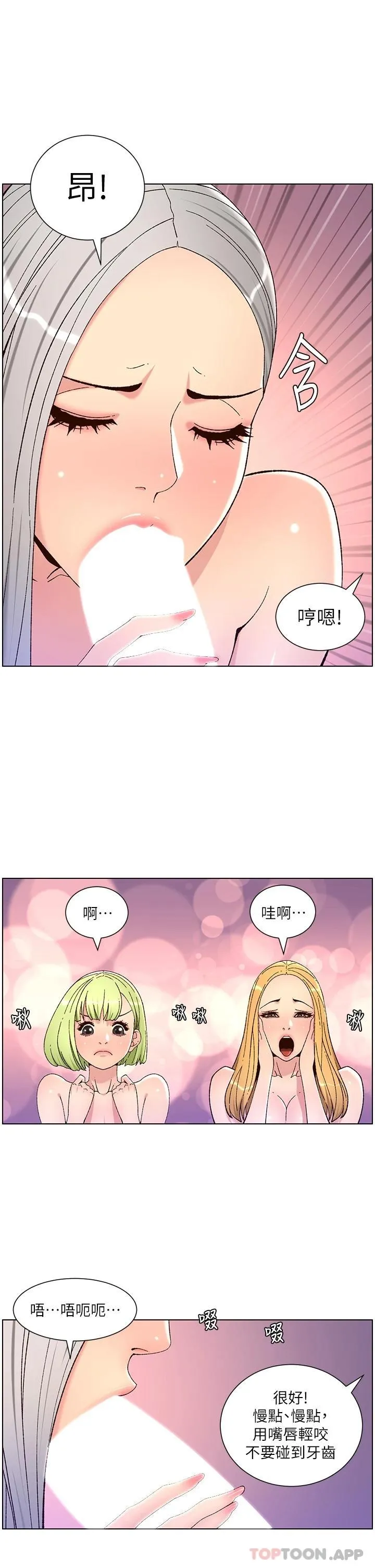 帝王App 第63话-人体叠叠乐