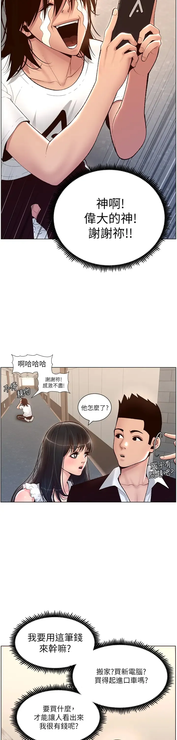 帝王App 第4话 主人，请你再上我一次