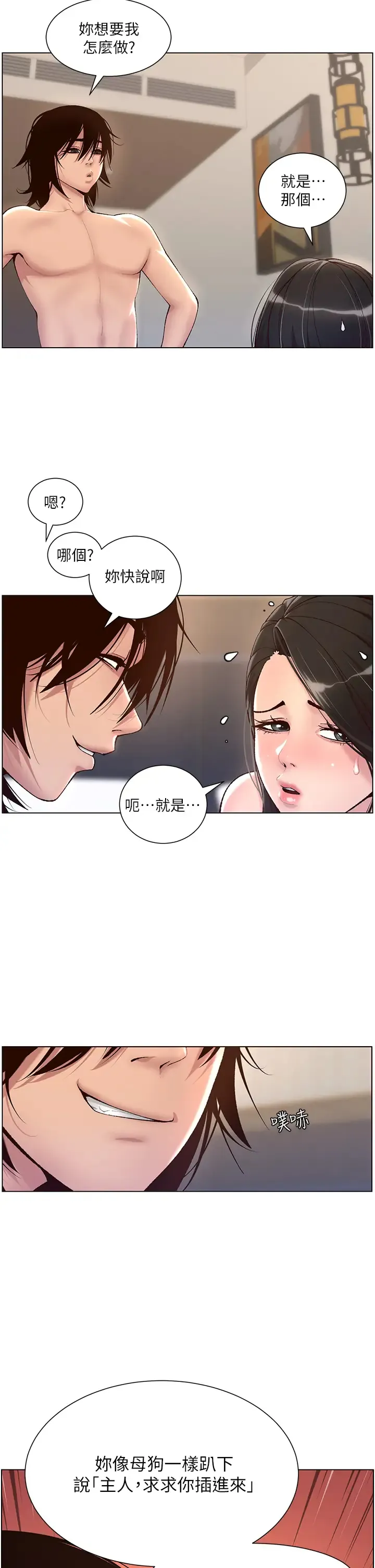 帝王App 第3话 让你爽到不要不要