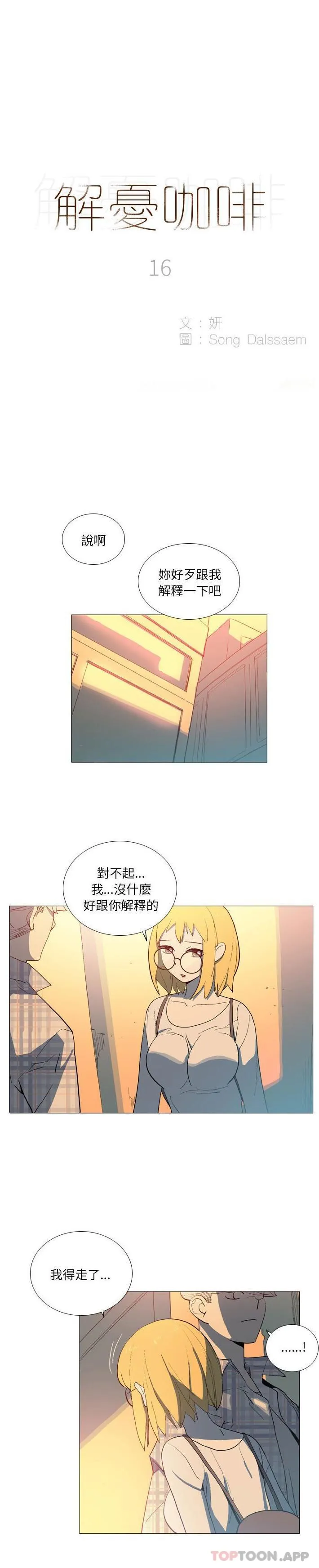 解忧咖啡 第16话