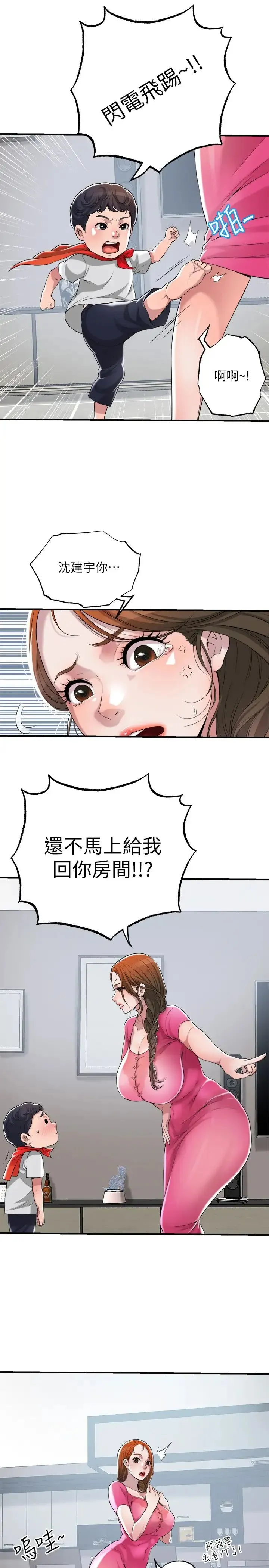 幸福督市 第1话 毫无戒心的学生家长