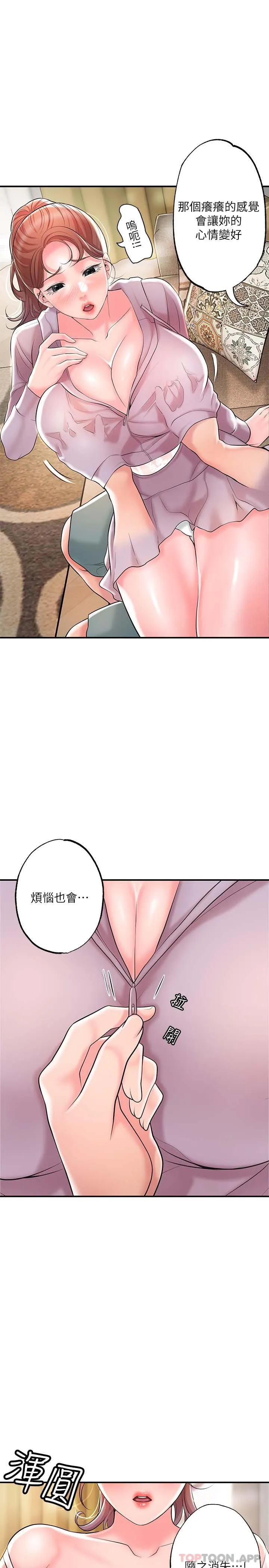幸福督市 第90话-请插入我淫荡的小穴！