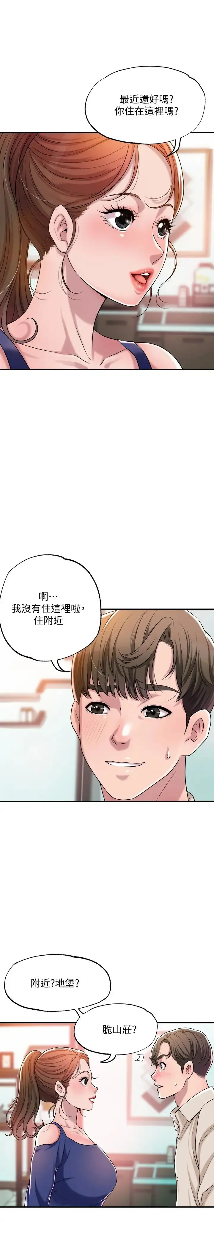 幸福督市 第1话 毫无戒心的学生家长
