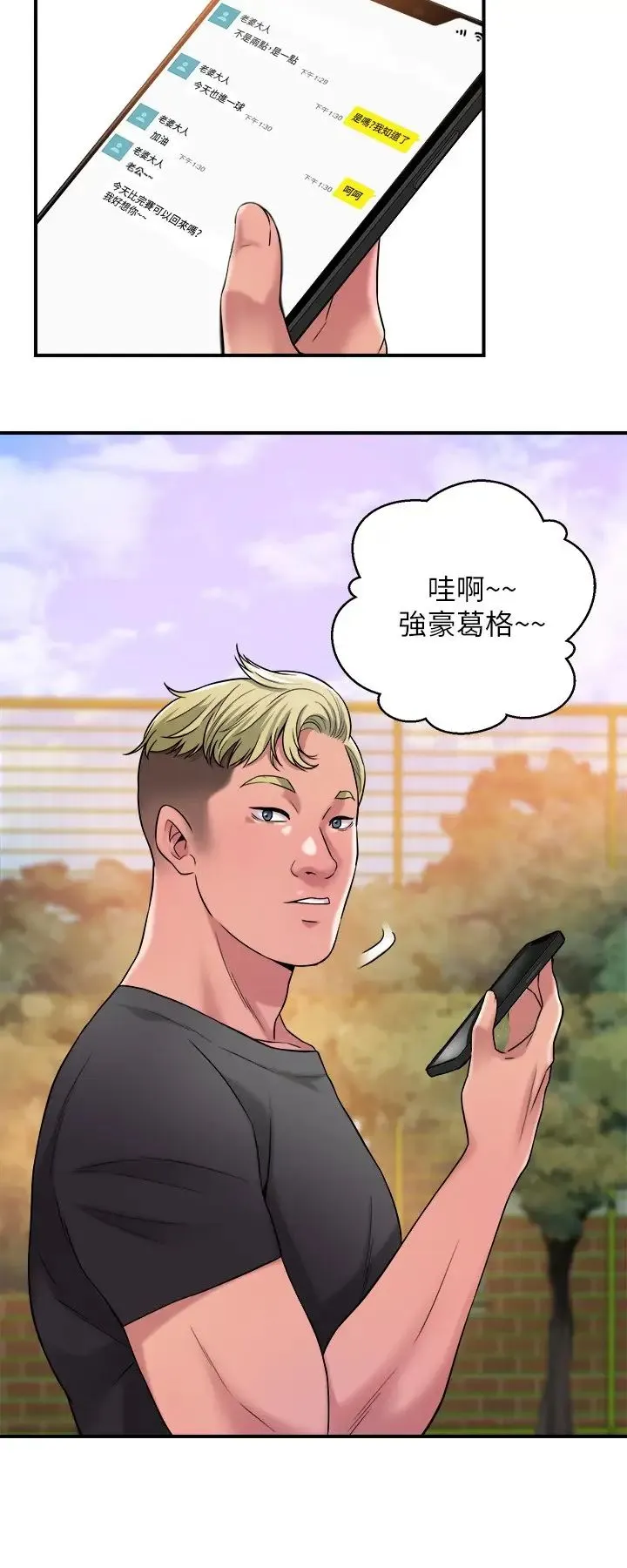 幸福督市 第2话 人妻的挑逗