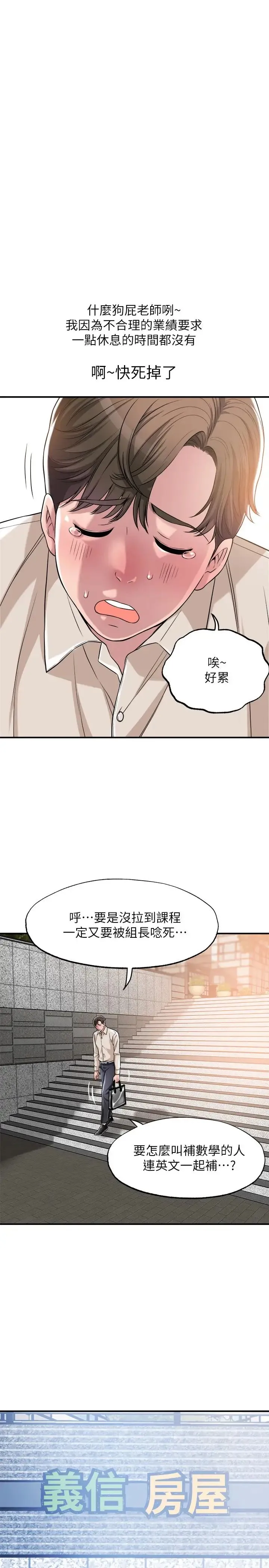 幸福督市 第1话 毫无戒心的学生家长
