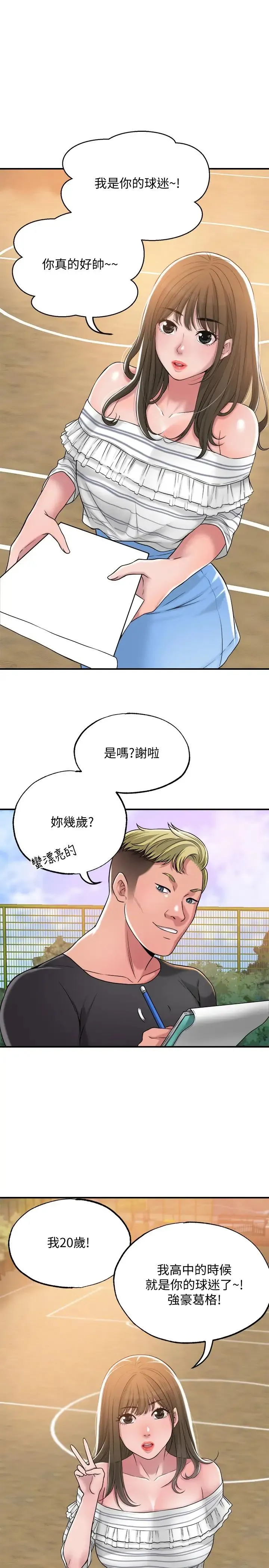 幸福督市 第2话 人妻的挑逗