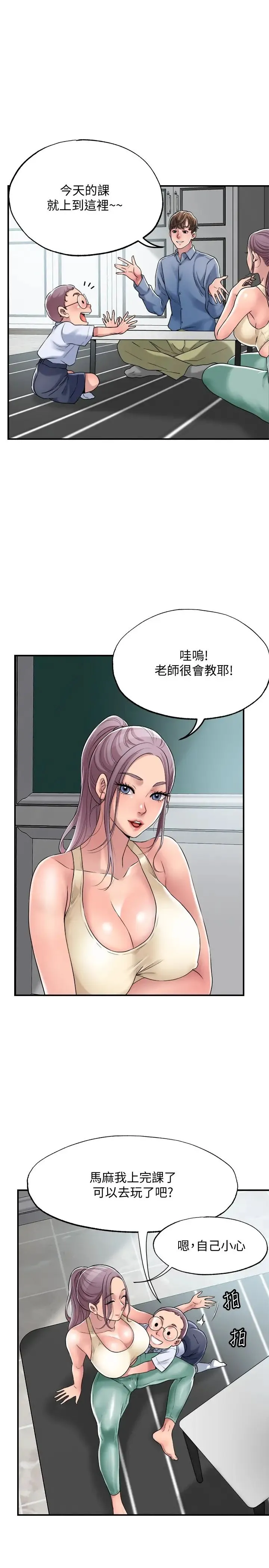 幸福督市 第2话 人妻的挑逗