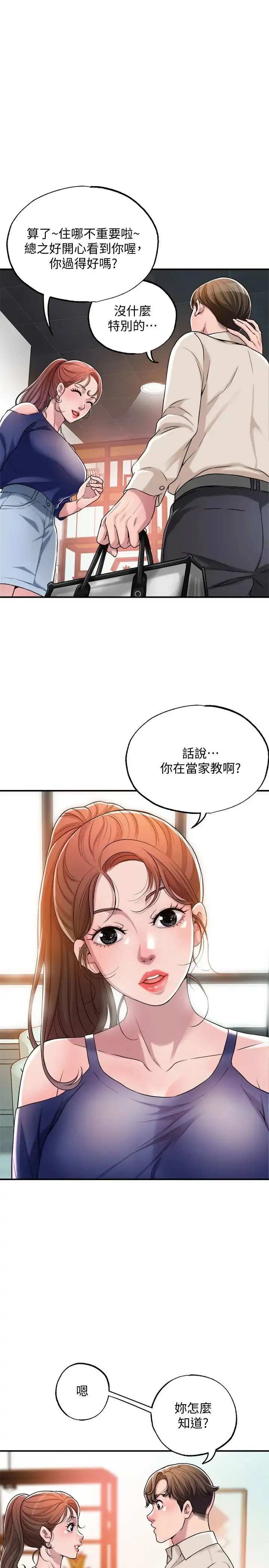 幸福督市 第1话 毫无戒心的学生家长