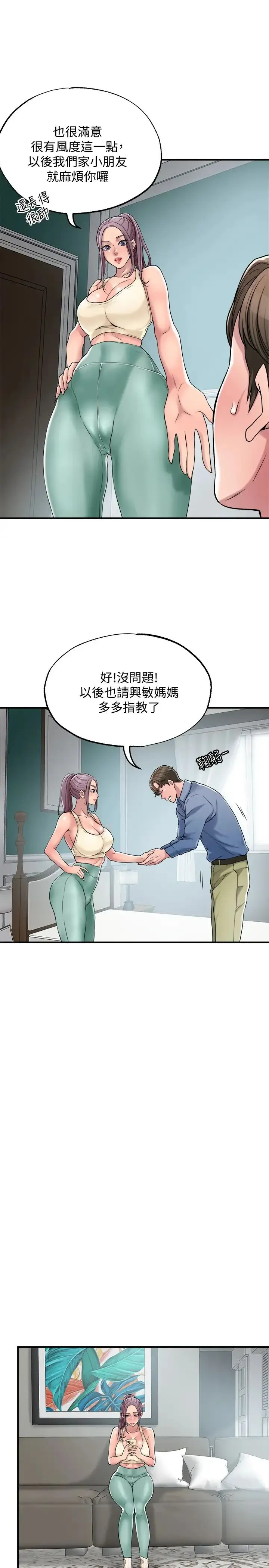幸福督市 第2话 人妻的挑逗